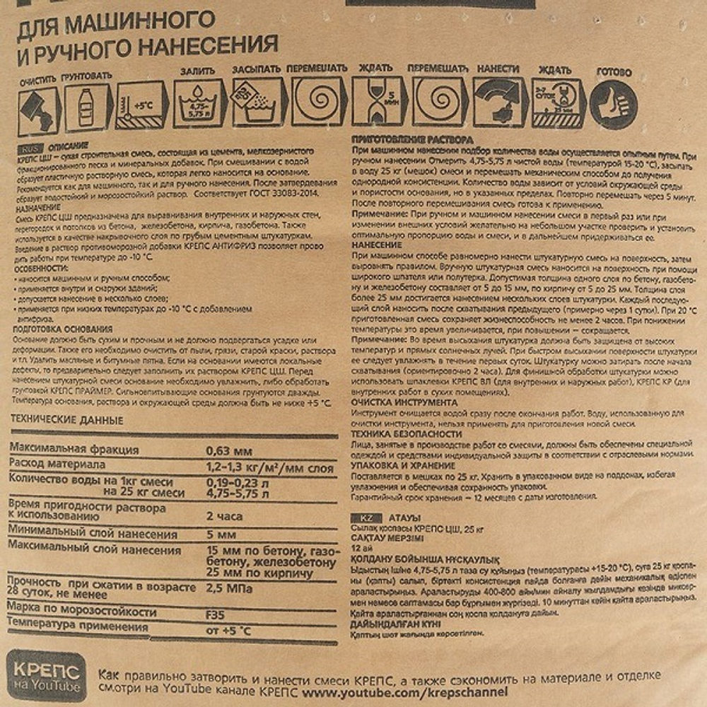 Штукатурка цементная Крепсолит ЦШ 25 кг