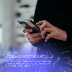 Сплит-система инверторного типа Lessar Ego Full DC Inverter + Wi-Fi модуль