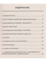 Небесный менеджер (Метод.пособие для CD (mp3) Ваши сверхспособности.