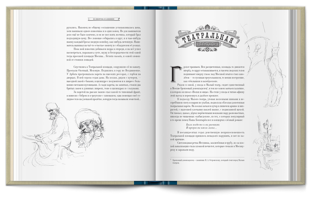 Книга «Москва и москвичи» В.А. Гиляровский (новое издание)