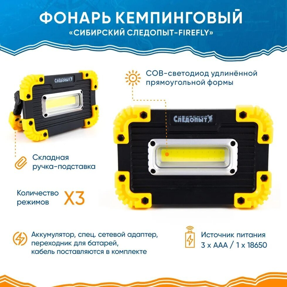 Фонарь кемпинговый "Сибирский следопыт - FIREFLY", 1 COB, аккум. 220В, 3хААА PF-PFL-K17