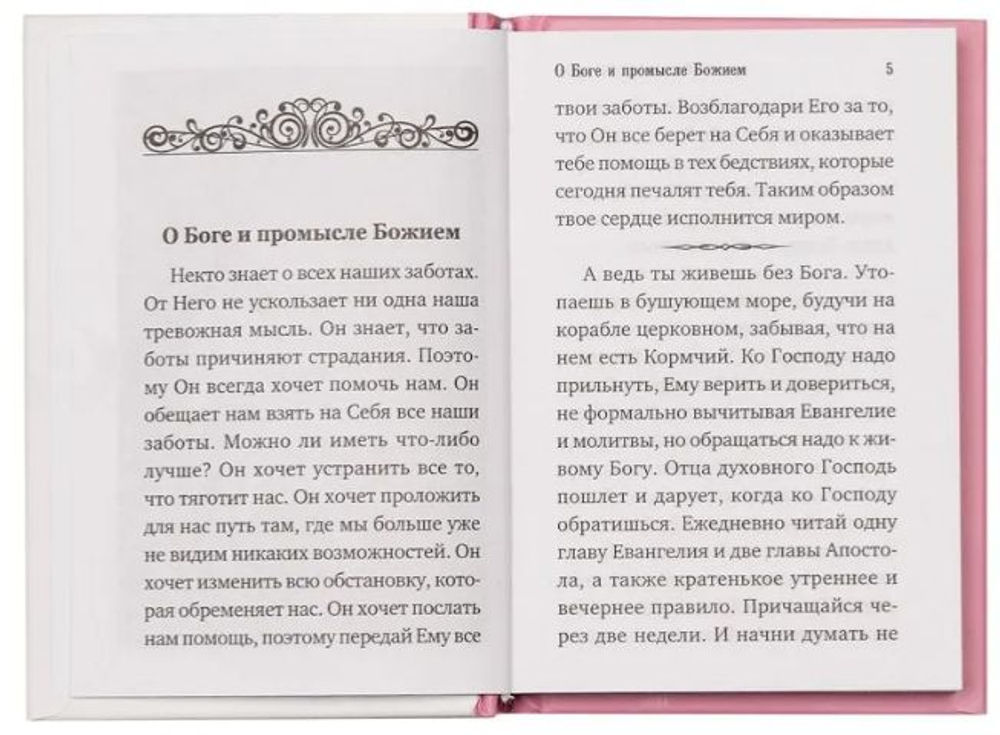 Лекарство для души старца Иоанна Крестьянкина. Карманный формат