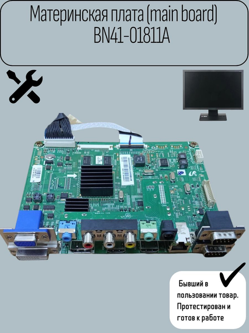 Материнская плата (main board) BN41-01811A