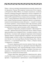 Небесная магия: принципы и практики искусства создания талисманов (PDF)