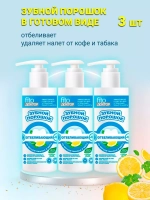 Зубной порошок отбеливающий Fito Doctor 3 шт