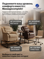 Подиум для реклайнера loft Massagecomplekt, 25 см
