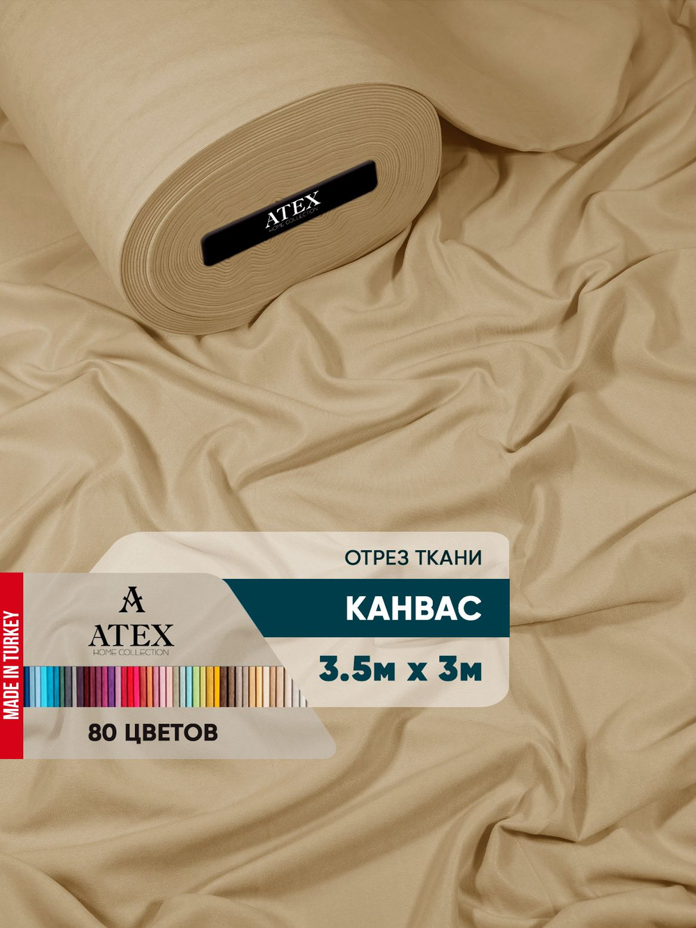 Ткань для штор и интерьера, Канвас, Размер 350*300