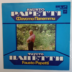 Fausto Papetti Фаусто Папетти (Fausto Papetti)
