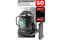 Домкрат гидравлический RF-T95007EURO бутылочный низкопрофильный 50т (выс.подъема 230-360мм) ROCKFORCE