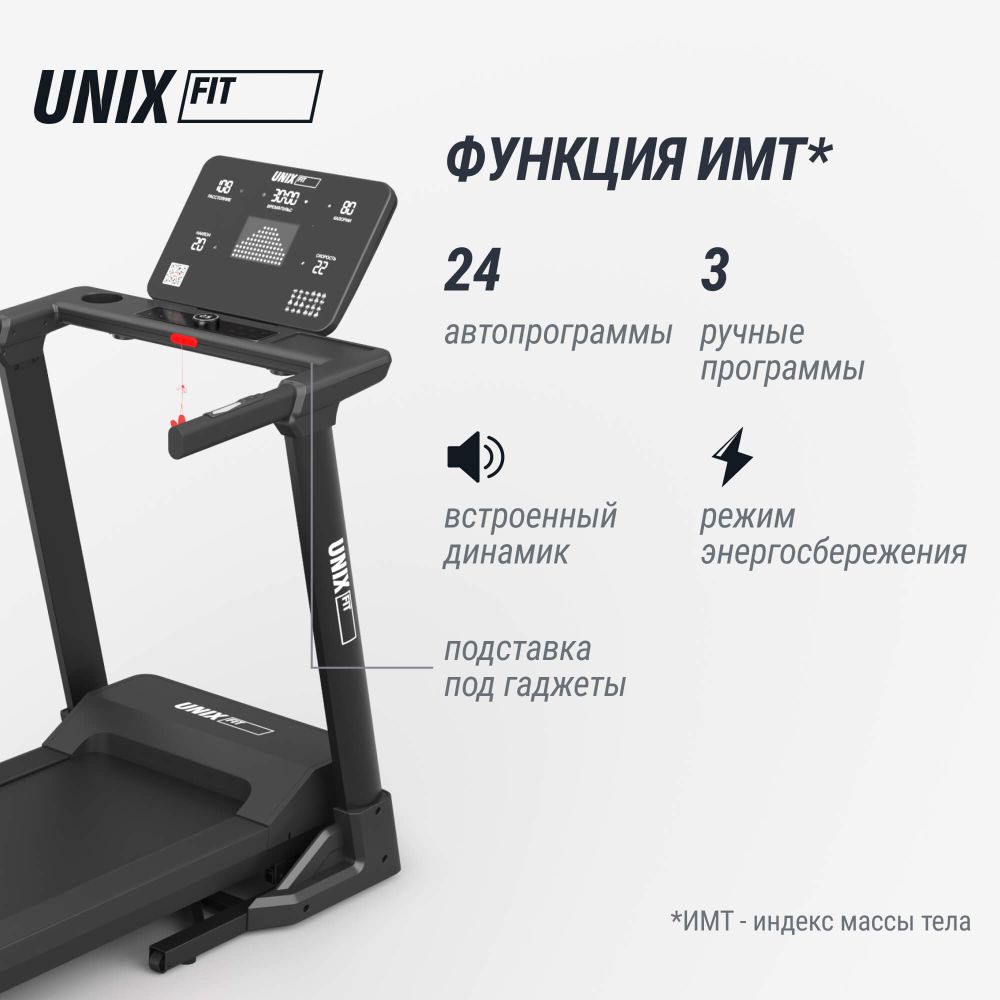 Беговая дорожка UNIX Fit MX-850 (версия 2.0)
