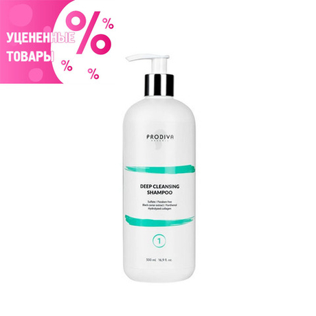Prodiva ШАГ 1 ШГО Deep Cleansing Shampoo Шампунь глубокого очищения УЦЕНКА! по срокам годности