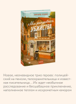Мы раскрываем убийства