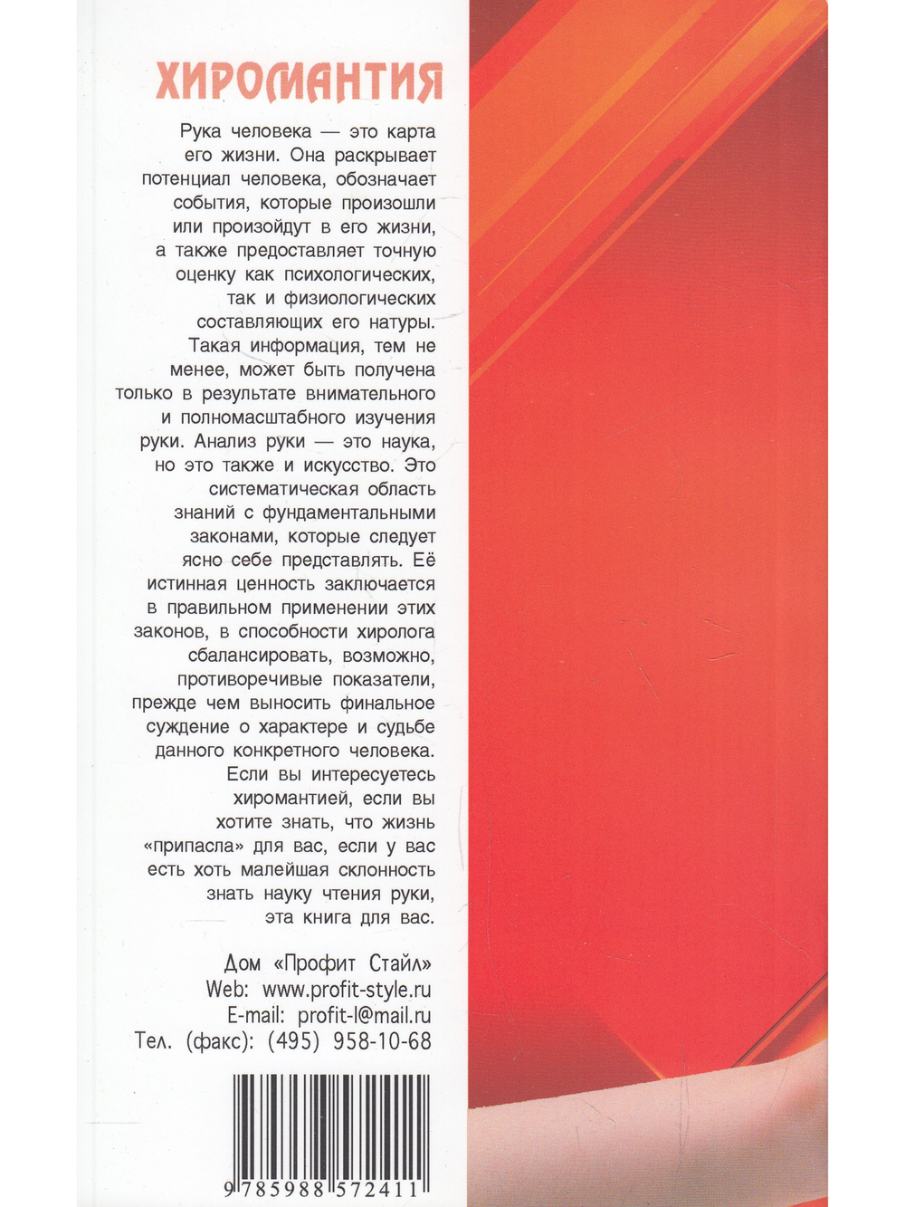 Искусство анализа руки