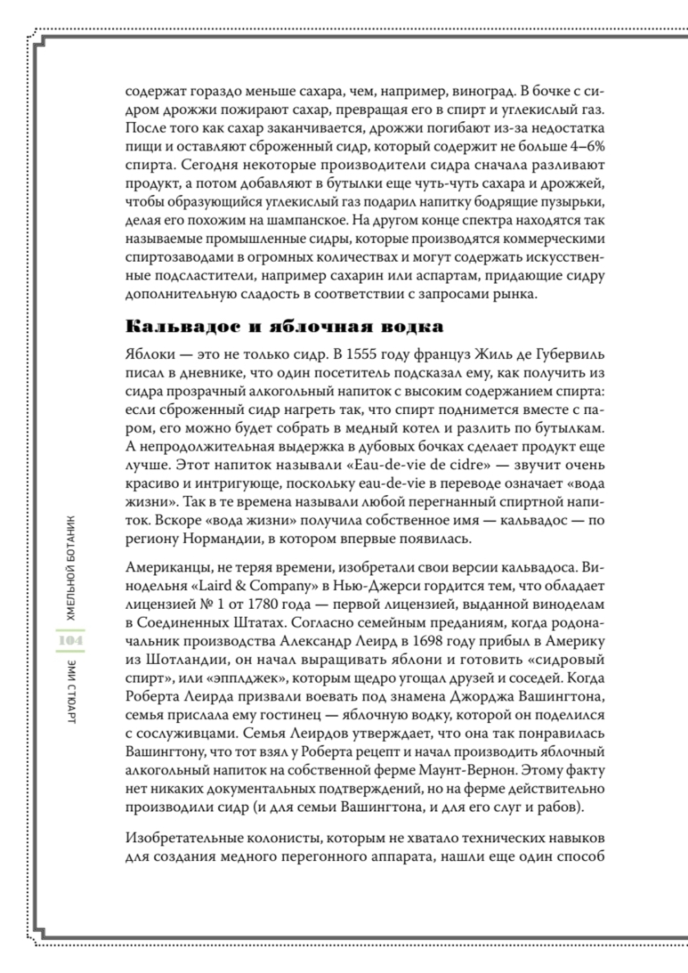 Хмельной ботаник. Путеводитель по алкогольной флоре планеты