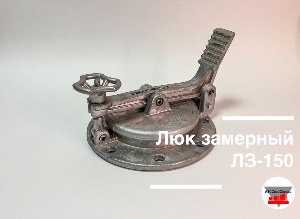 Люк замерный ЛЗ-150 У
