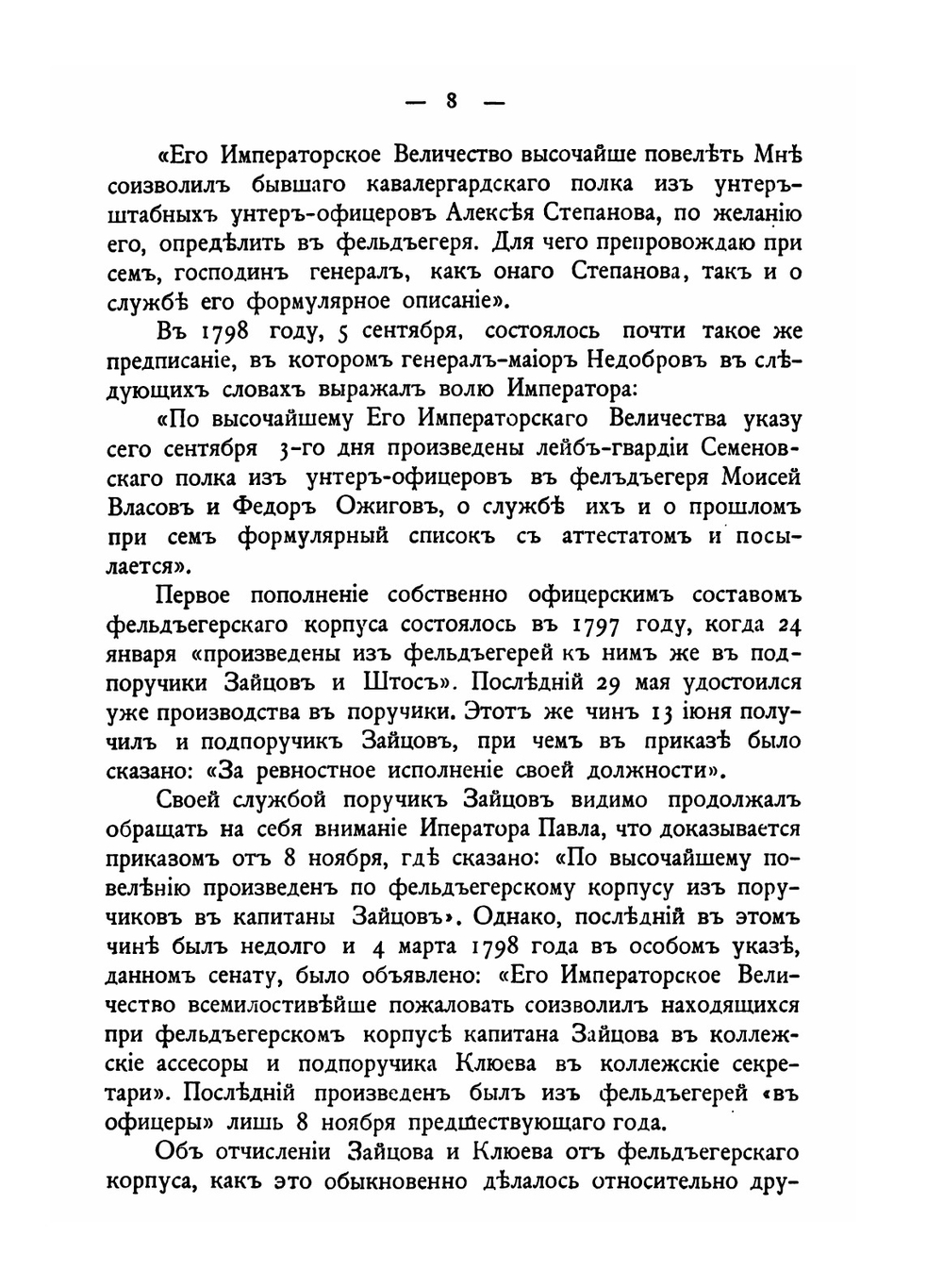 Столетие фельдъегерского корпуса | Н.Г. Николаев