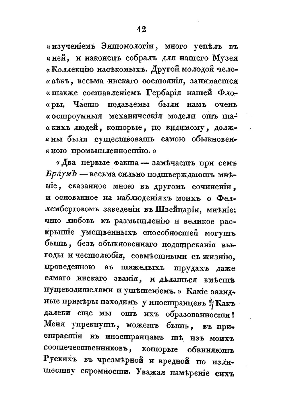 Об умственном воспитании детского возраста | И.М. Ястребцов