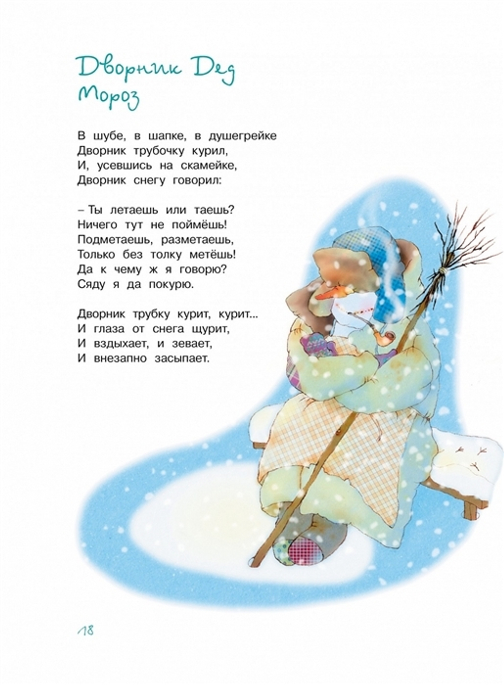 Большая книга стихов, сказок и веселых историй (Даниил Хармс)