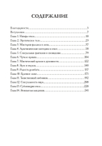 Душа секса (PDF)