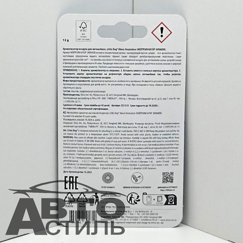 Ароматизатор на обдув Little Joe Dog - Odour Neutraliser (Нейтрализатор запаха)  ED1515