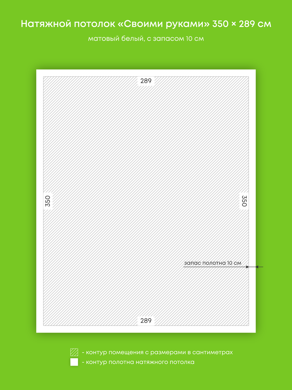 Матовый натяжной потолок 10.1 м2