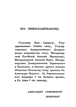Записки морского офицера. Часть 1 | В.Б. Броневский