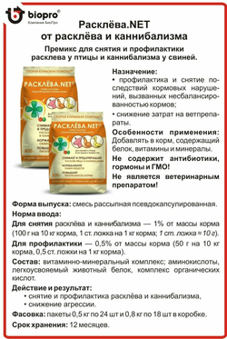 Премикс Дар Велеса Расклева net 800 гр