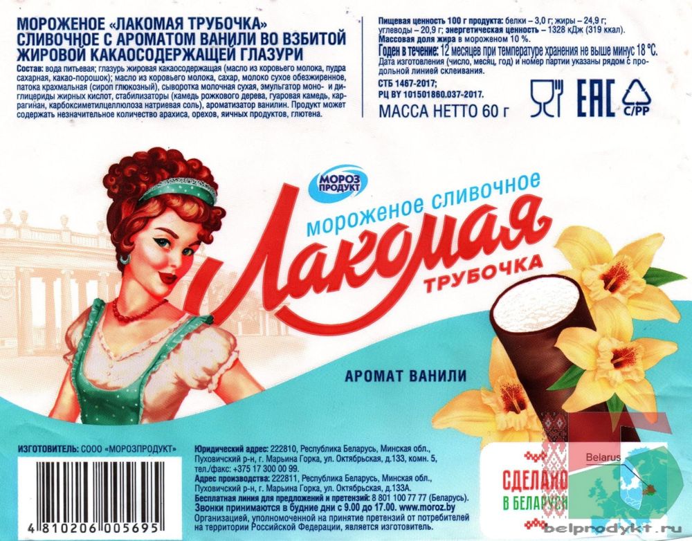 Мороженое &quot;Лакомая трубочка&quot; 60г. Морозпродукт этикетка