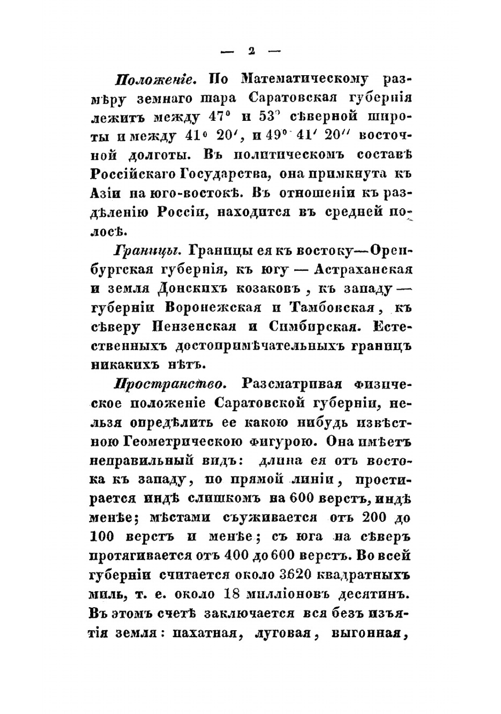 Статистическое описание Саратовской губернии, составленное Андреем Леопольдовым | Леопольдов Андрей Филиппович