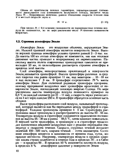 Аэродинамика и динамика полёта транспортных самолётов | Л.Ф. Николаев