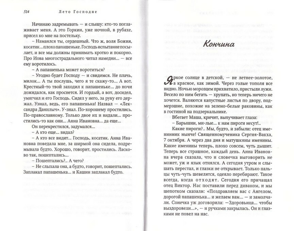 Лето Господне. Иван Сергеевич Шмелёв