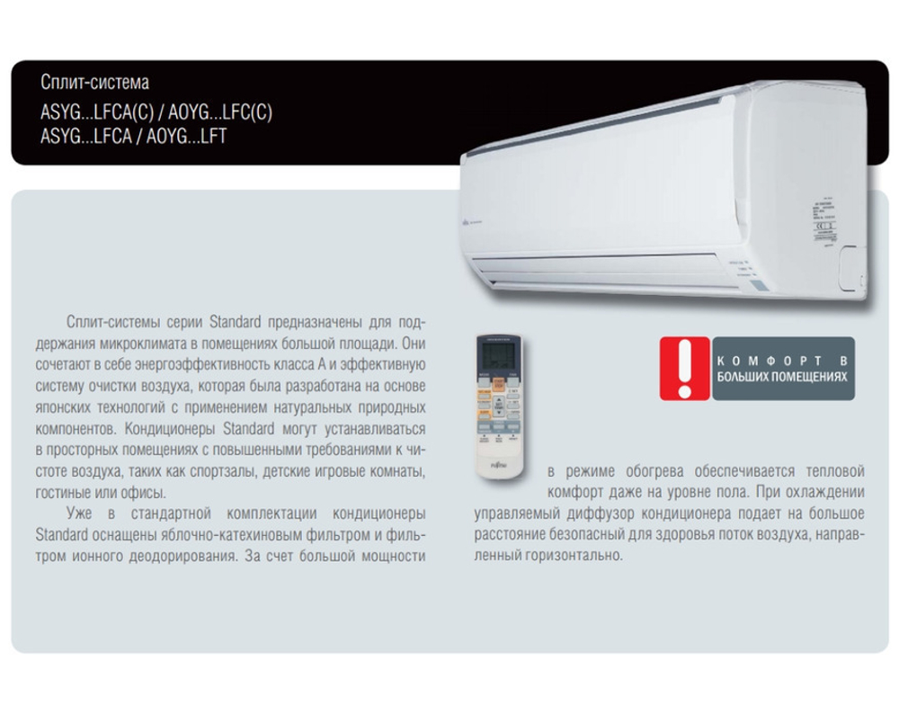 Сплит-система Fujitsu ASYG24LFCC/AOYG24LFCC inverter