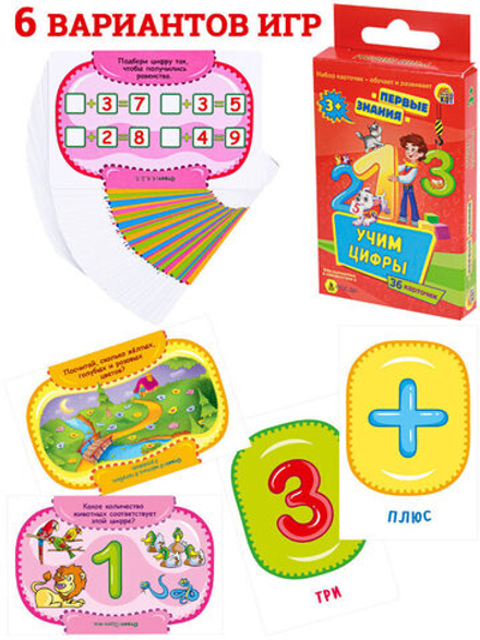 Игра обучающая "Первые знания. Учим цифры" 36 карточек