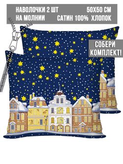 Комплект наволочек 2шт Milky Garden "Angels" 50х50 см