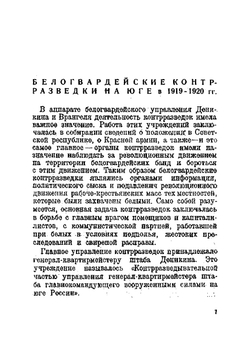 Церковь и контрразведка. Контрреволюционная и террористическая деятельность церковников на Юге в годы гражданской войны | Кандидов Борис Павлович