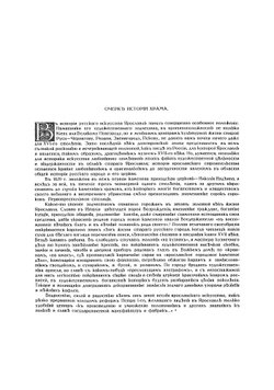 Церковь Илии Пророка в Ярославле | Первухин Нил Григорьевич