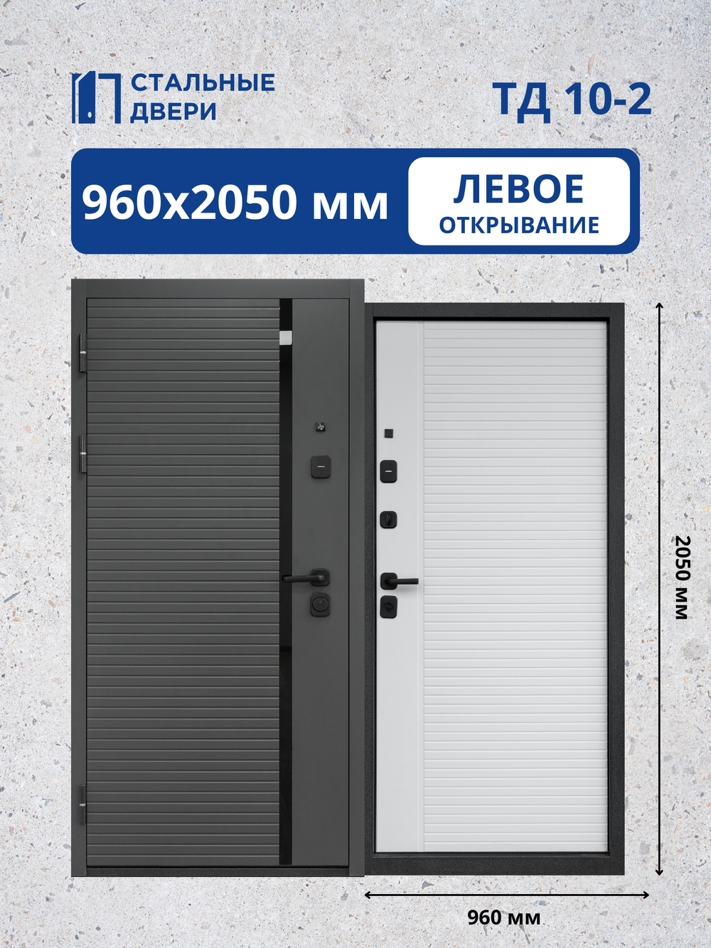 Входная дверь ТД 10-2