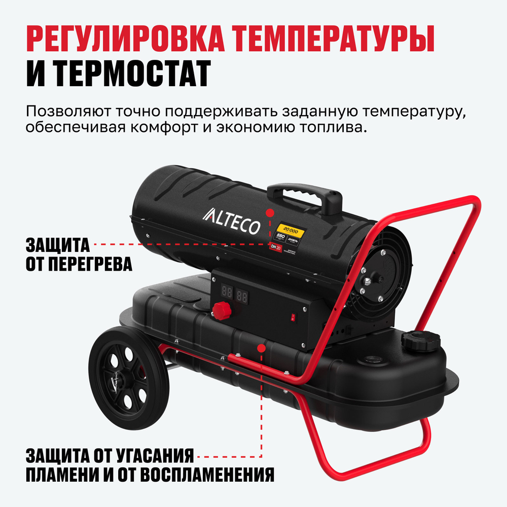 Дизельная тепловая пушка ALTECO DH 20
