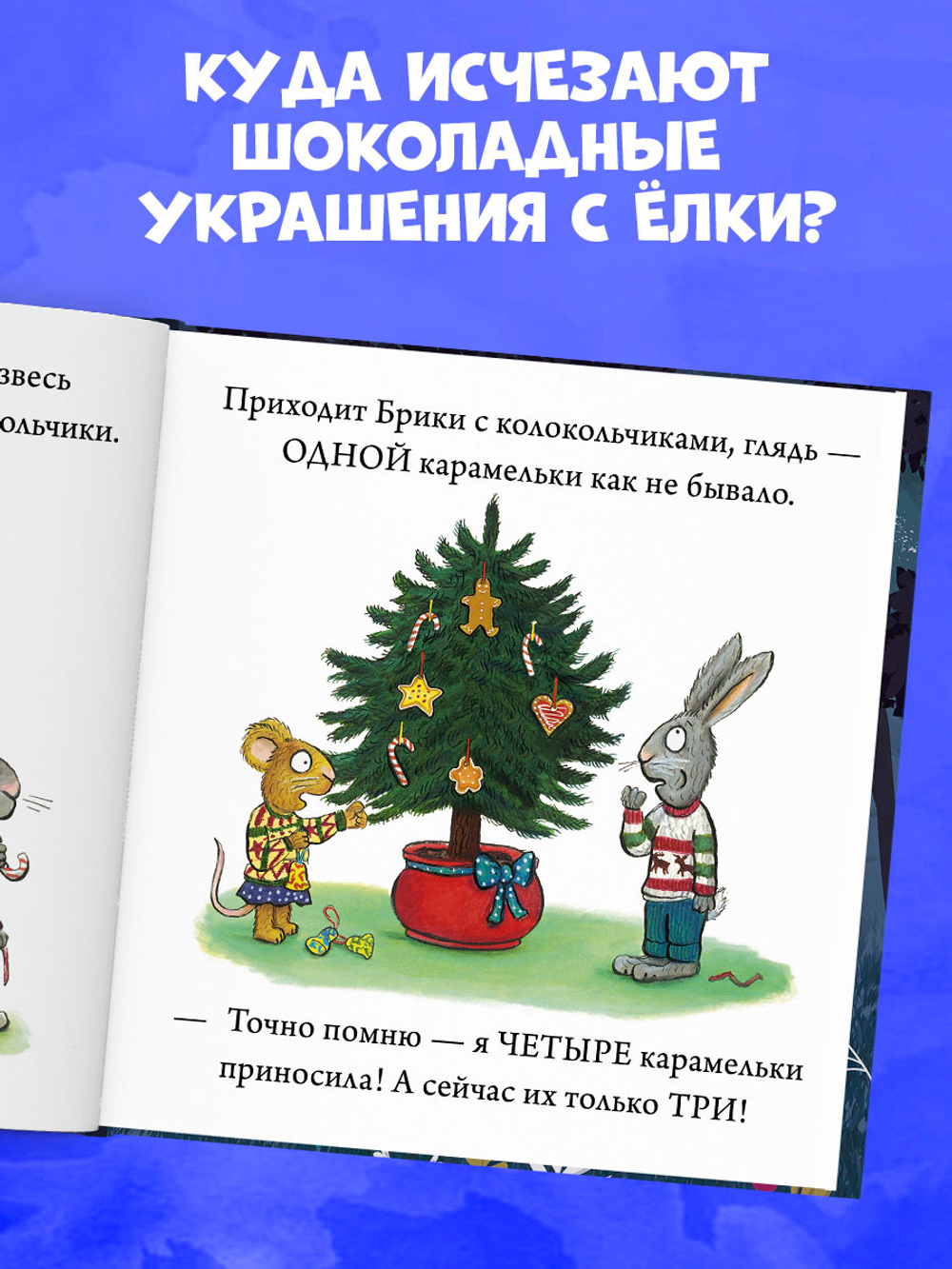 Чик и Брики наряжают елку