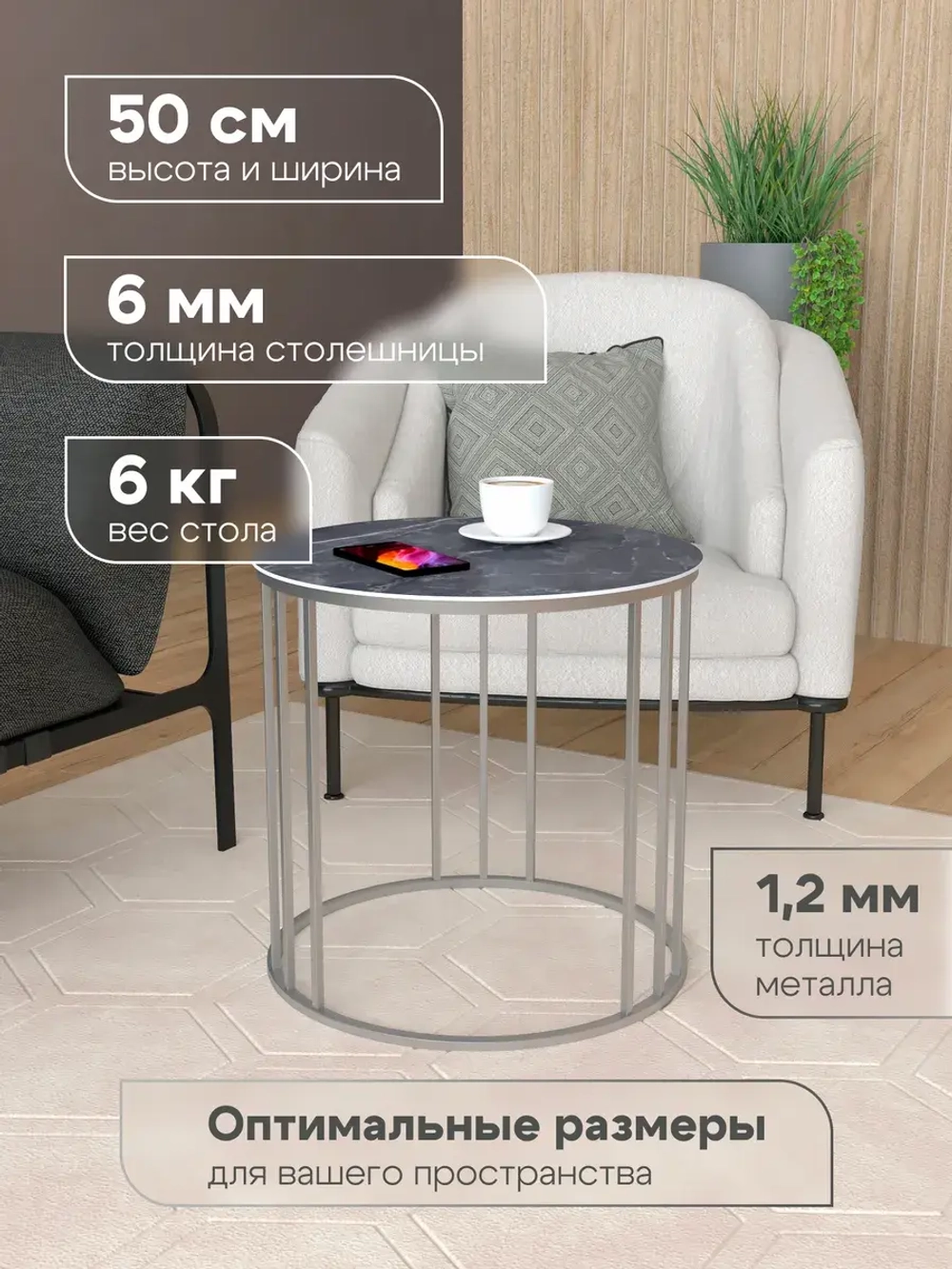 Стол журнальный Трио малый - СЧ - керамогранит