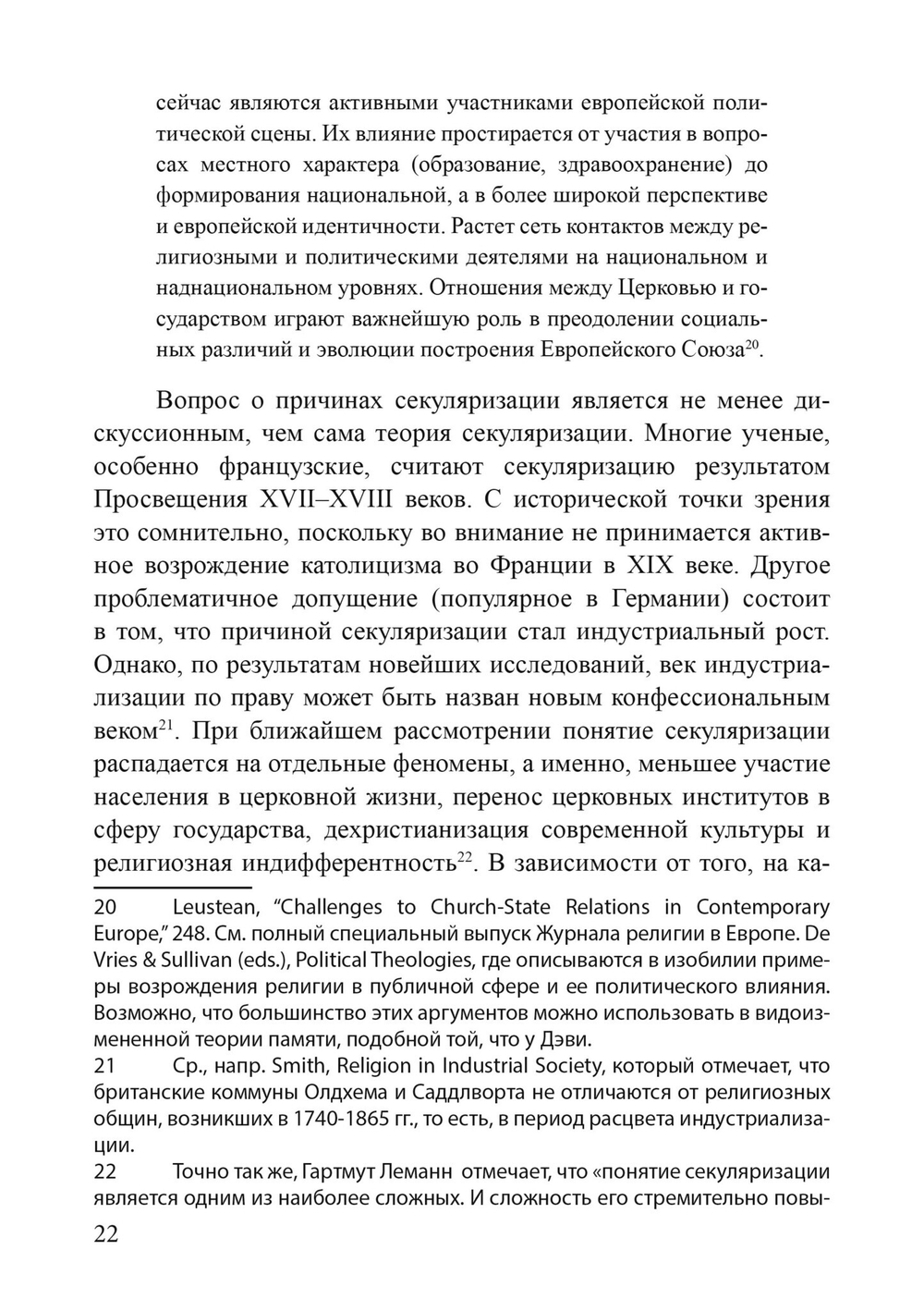 (PDF) Локации знания в Европе средневековья и раннего нового времени. Эзотерический дискурс и европейские идентичности