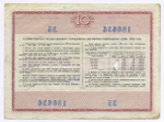 Облигации 20 рублей и 10 рублей 1966 год. Серии №№ 144232 и 186636. Гашение - вырез и штамп с надписью