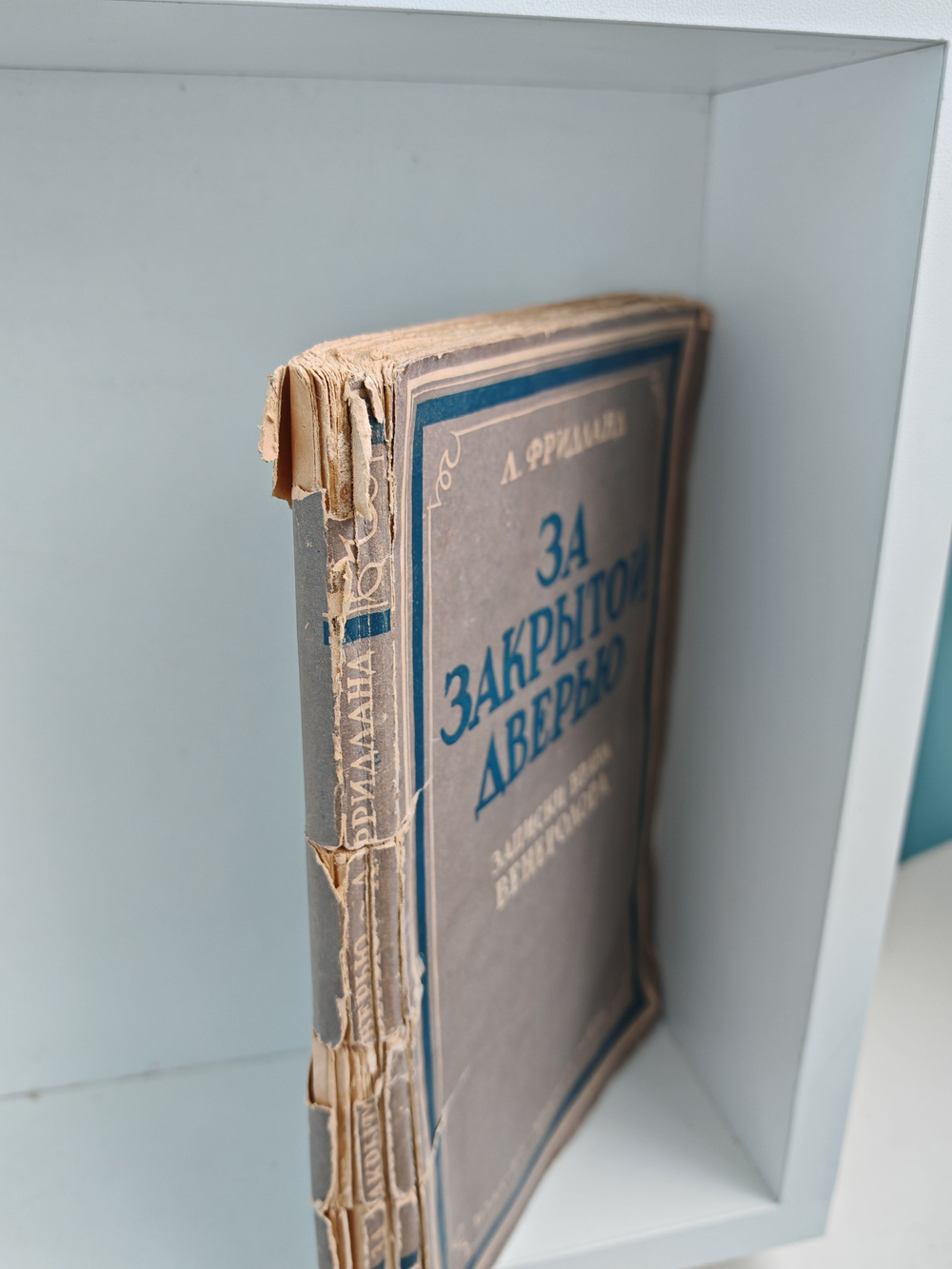 За закрытой дверью: Записки врача-венеролога