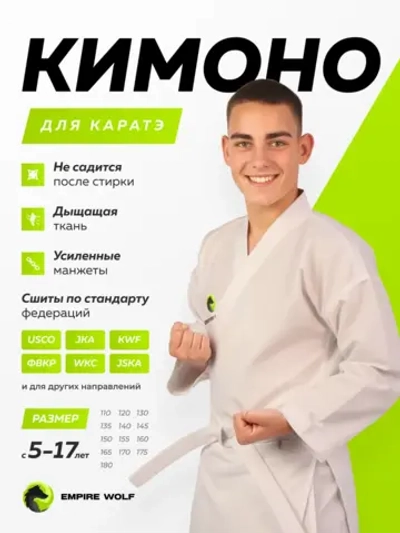 кимоно спортивное для карате