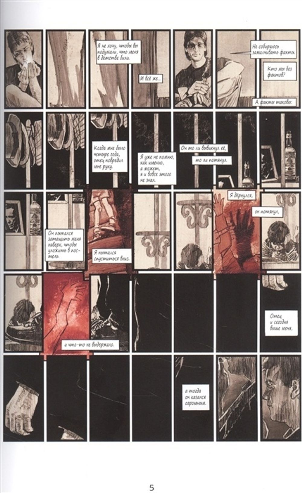 Комикс Скрипучие футляры