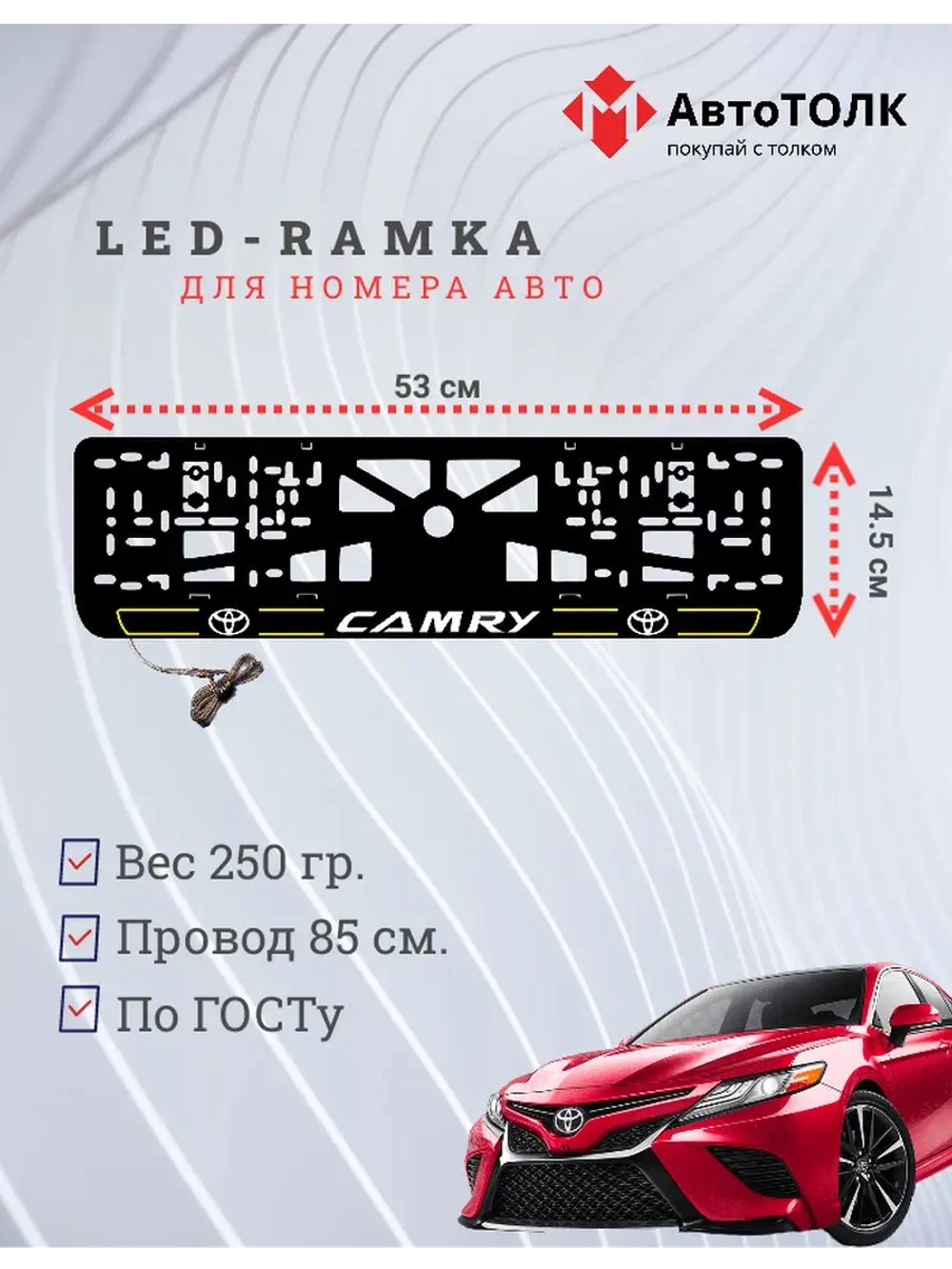 LED рамка. Y.L. 2.0 CAMRY Toyota.