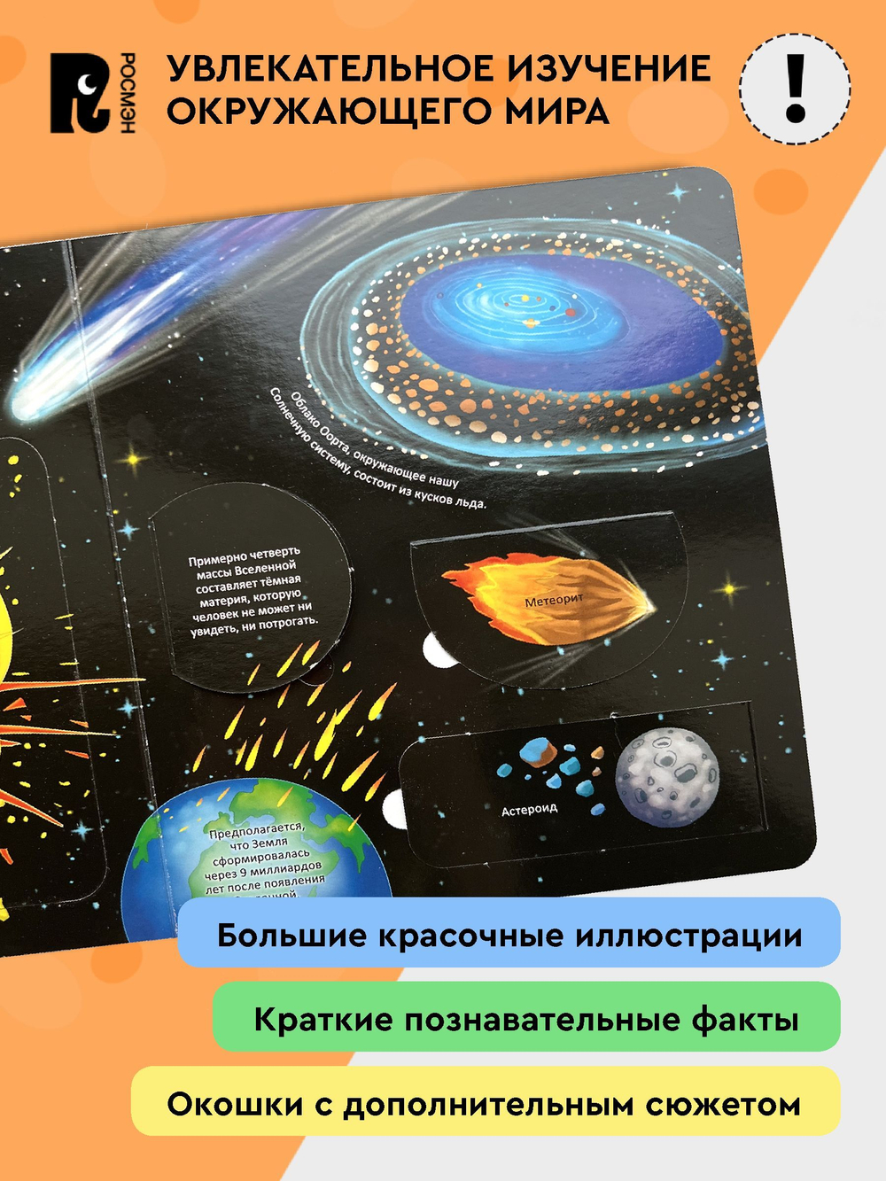 Космос. Энциклопедия с окошками