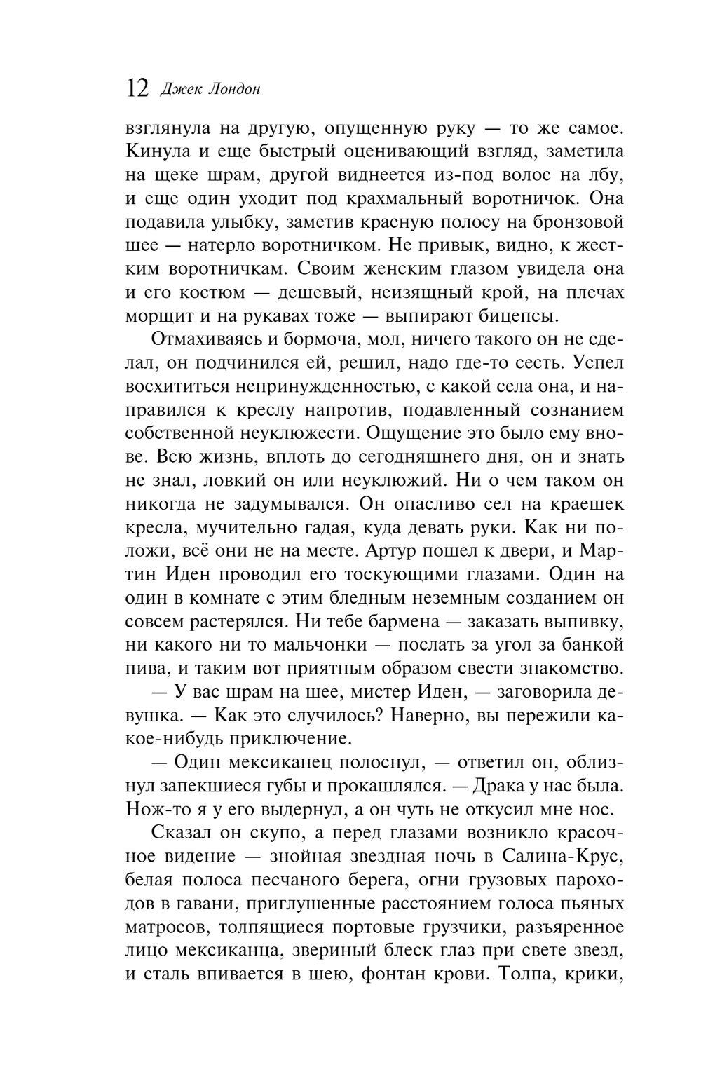 Мартин Иден