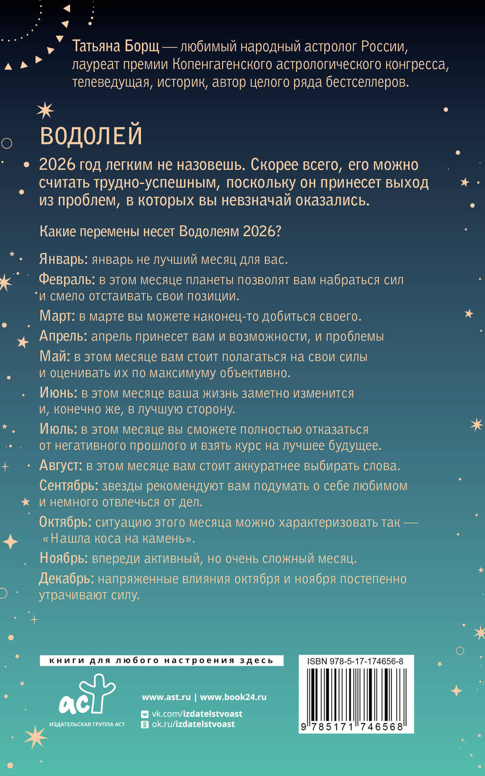 Гороскоп на 2026 год