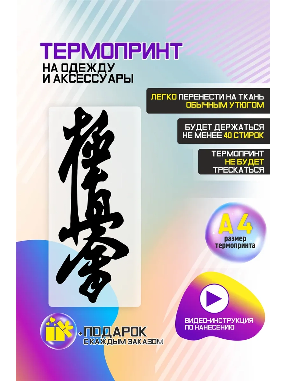 Термонаклейка на одежду, термопринт Китай